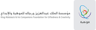 King Abdulaziz and His Companions' Foundation for Giftedness and Creativity (Mawhiba)